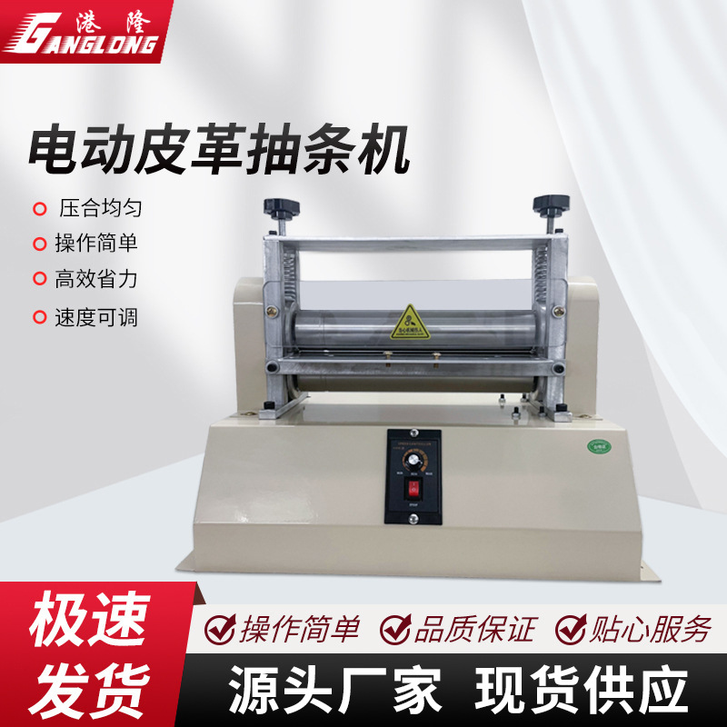 皮革拉条机电动抽条机调速压条机贴合机自动折边机肩带包骨包心机