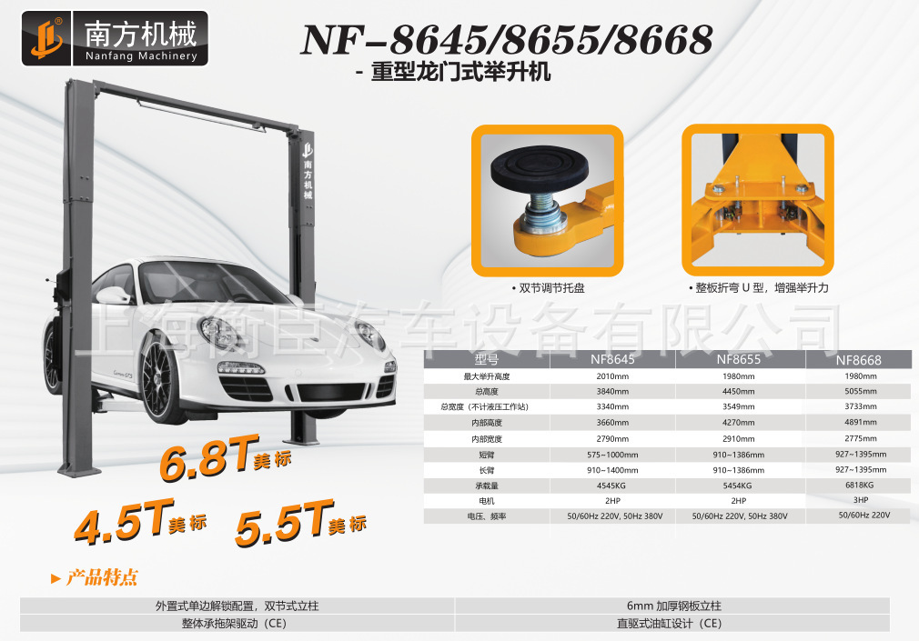 南方 NF-8645NF86454.5T龙门举升机