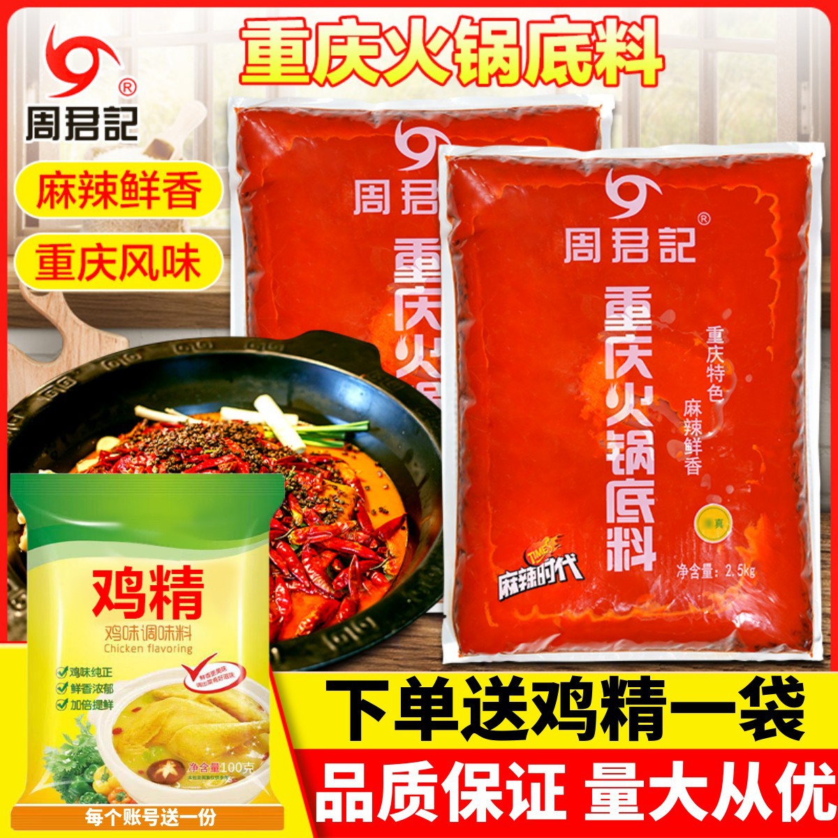 周君记重庆火锅底料2.5kg商用正宗牛油老火锅冒菜串串钵钵鸡调料