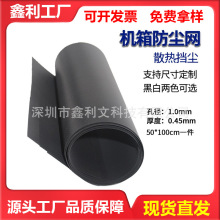 工业主机机箱PVC塑料网防尘网音响音箱汽车散热冲孔过滤网1.0孔径