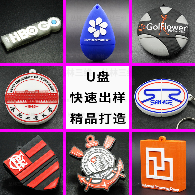 定制公司企业学校标志卡通PVC软胶U盘广告商标造型开模闪存盘定做