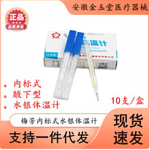 梅芳水银中号棒表温度计玻璃体温针家用体温表腋下大刻度温度计