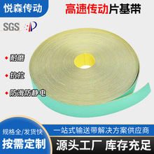 耐磨高速传动带防静电片基带 环形皮带绿黄片基传送带工业平皮带