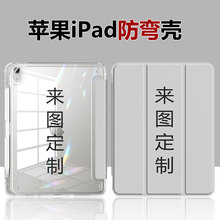 适用苹果iPad Pro11防弯保护套印图10.2透明亚克力平板壳批量代发