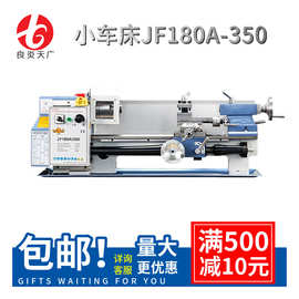 金洋JY180A小型家用车床微型普通车床金属木工仪表加工迷你小车床