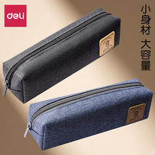 得力67057笔袋男孩女孩高中生布简约小学生初中生铅笔袋
