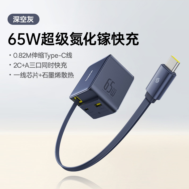 Baseus 65W Gallium Nitride Retractable Cord Charger Comes with a Fast Charging Head