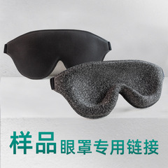3d遮光睡眠アイマスクミルク糸一体遮光立体睡眠アイマスクオフィス昼休み旅行男女