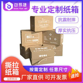 快递纸箱包装厂家专业定制各类瓦楞箱工业零件食品服装数码外箱