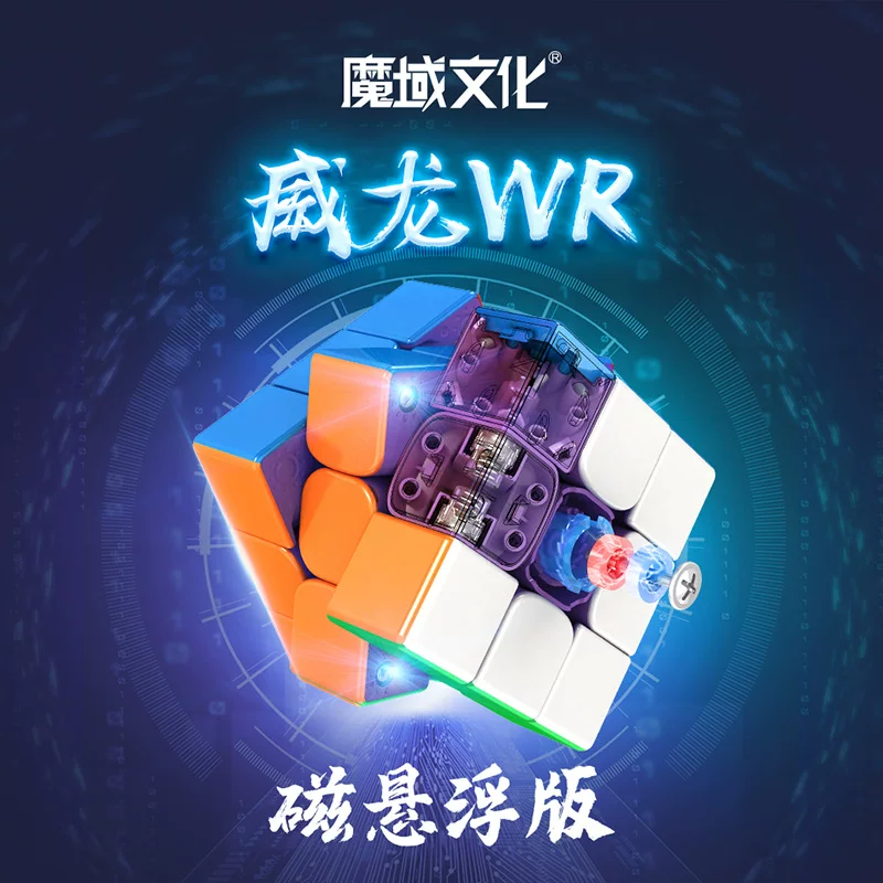 魔域文化 Magnetic levitation, smooth Rubik's cube, toy for elementary school students, wholesale