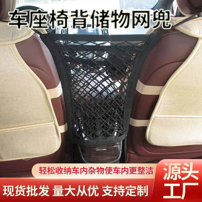 汽车用品座椅背储物网兜多规格挡网通用收纳袋车载收纳置物挂袋