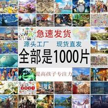 1000片拼图儿童解压益智男女孩超大手工玩具纸质一千片拼图高难度