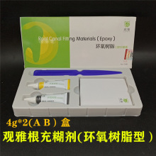 环氧树脂 根充糊剂 AHplus根管充填糊剂 登士柏 牙科材料武汉观雅
