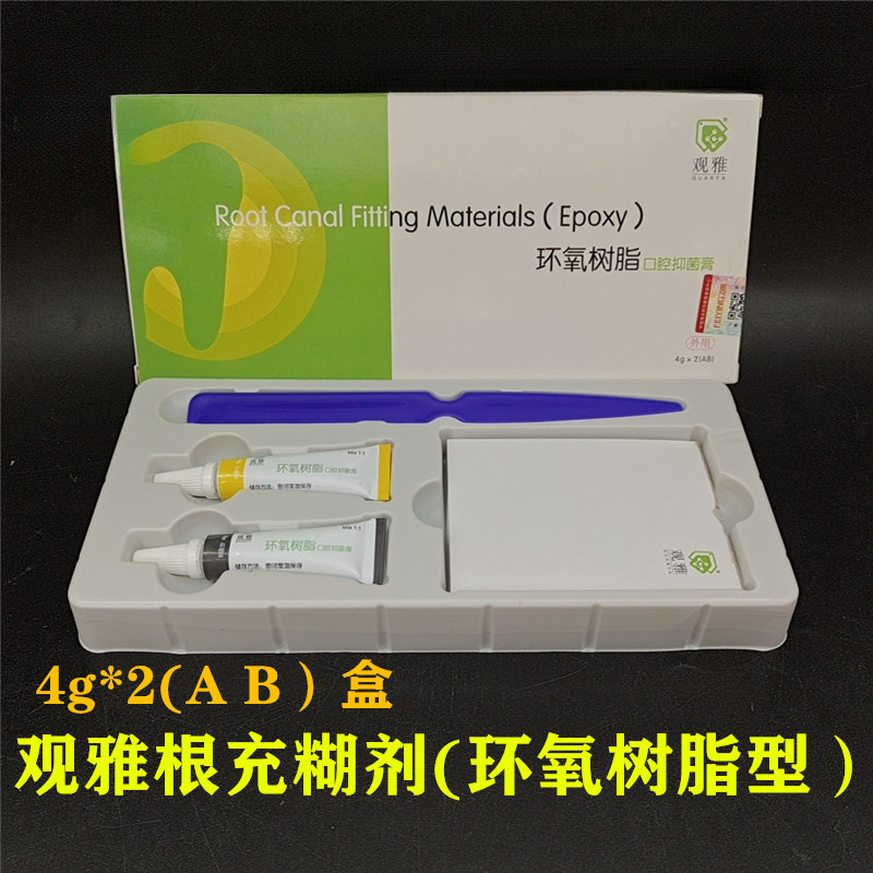 环氧树脂 根充糊剂 AHplus根管充填糊剂 登士柏 牙科材料武汉观雅