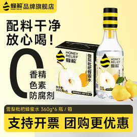 蜂解雪梨枇杷蜂蜜水0脂肪健康果味果汁饮料品水整箱团购批发