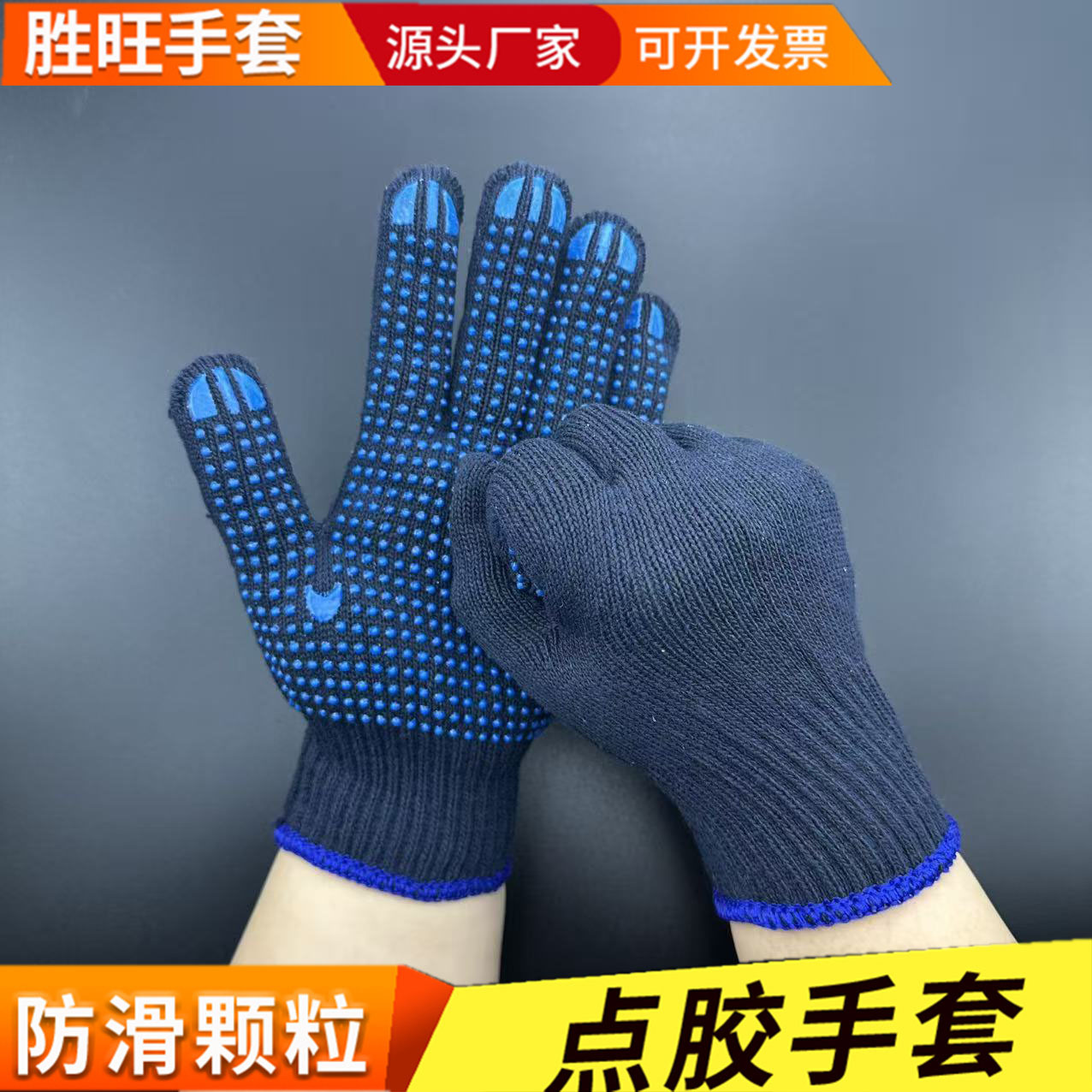胜旺工业加厚劳保手套线手套800g蓝点纱手套pvc点塑手套点珠胶粒