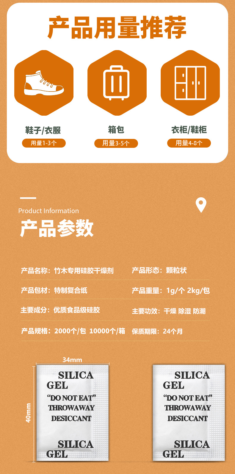 121衣柜鞋柜专用硅胶干燥剂详情页7.jpg