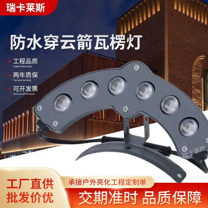 led户外防水古建筑凉亭瓦楞灯民宿屋檐瓦片灯24v寺庙牌坊月牙灯