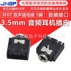 PJ-307イヤホンソケット3.5mmオーディオ母座5脚金属ヘッド直挿しダブルチャンネルソケット3f07-5p