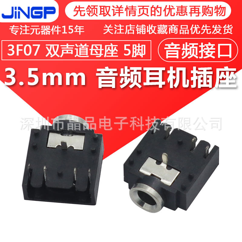 PJ-307イヤホンソケット3.5mmオーディオ母座5脚金属ヘッド直挿しダブルチャンネルソケット3f07-5p|undefined