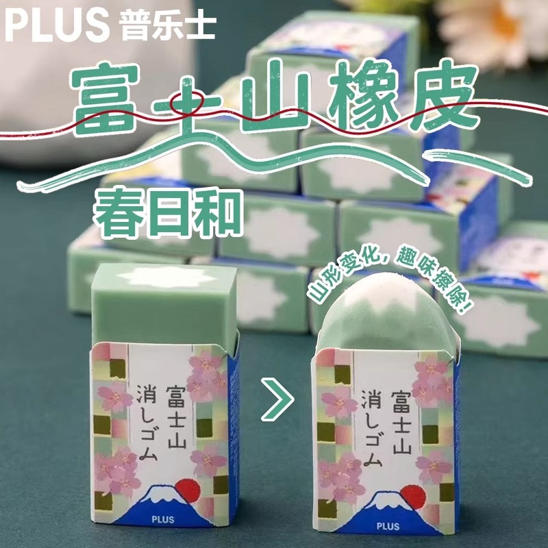 [Spring and Green Mount Fuji] Japón PLUS Limited Mount Fuji Eraser Papelería Gran Premio