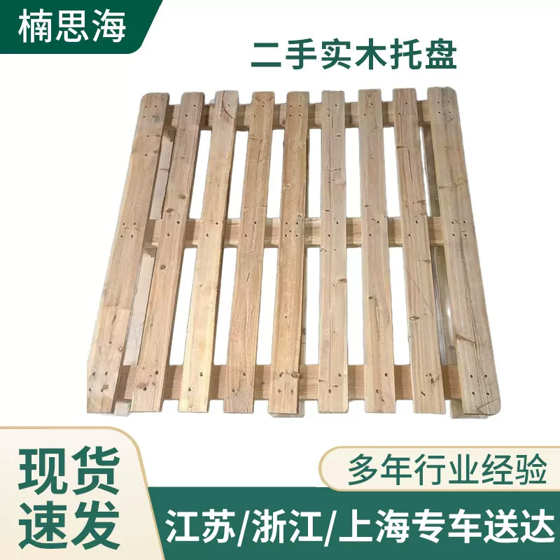 二手木托盘实木托盘物流仓储加厚卡板实木托盘仓储运输木栈板批发