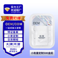 面膜定制海外益生菌面膜补水保湿玻尿酸积雪草修护面膜定制订做