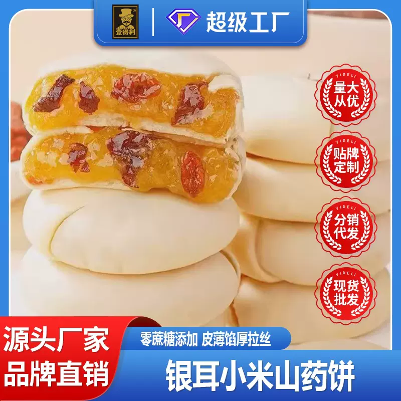 银耳小米山药饼无蔗糖传统中老年人粗粮健康糕点零食养生早餐批发