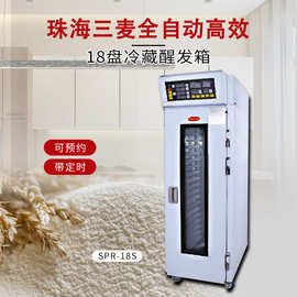 适用sunmate三麦商用冷藏醒发箱单门16盘面包发酵箱双门36盘烘培