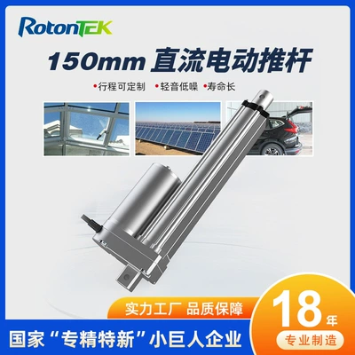 Stroke 150mm Dc Electric Push Rod Is Suitable for Electric Adjustable Bed