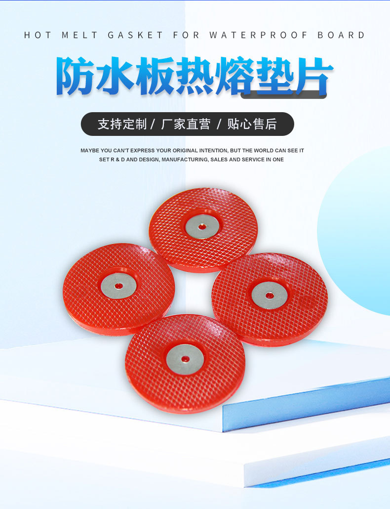 防水板热熔垫片_02.jpg