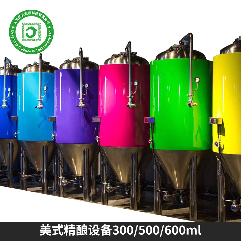 供应美式精酿啤酒设备300/500/600升成套设备中型商用酿造设备