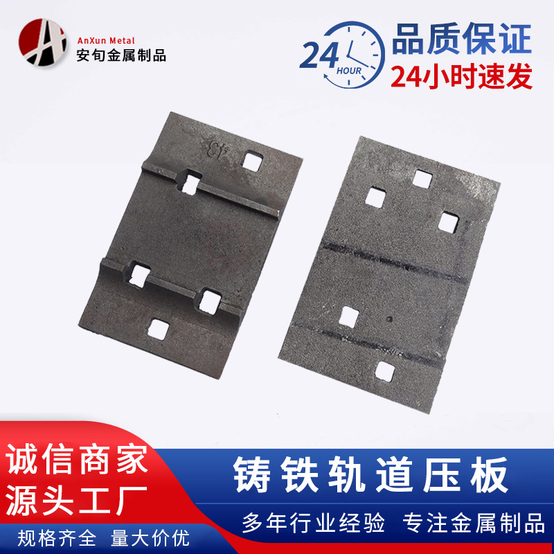 厂家现货供应直销 铸铁轨道压板 铁路高铁轨道垫板 钢轨附件零部