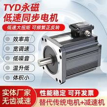 90TYD永磁同步低速电机代替传统电机加减速机无需驱动系统自启动