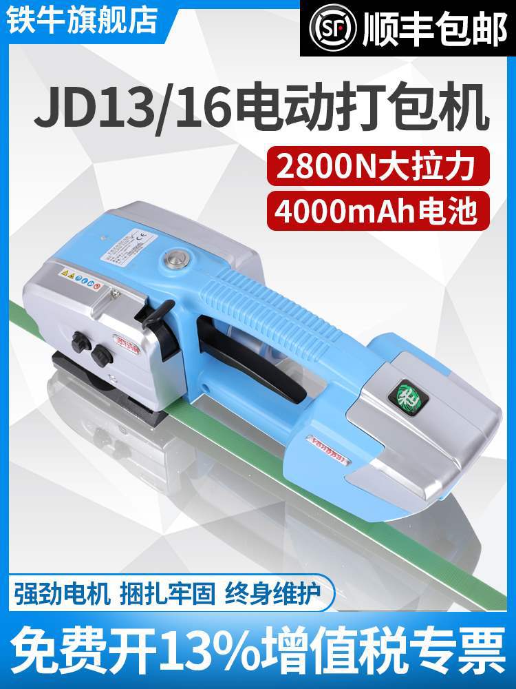 手动打包机扣V2手提式电捆扎带收紧一体 JD13/16热熔 全自