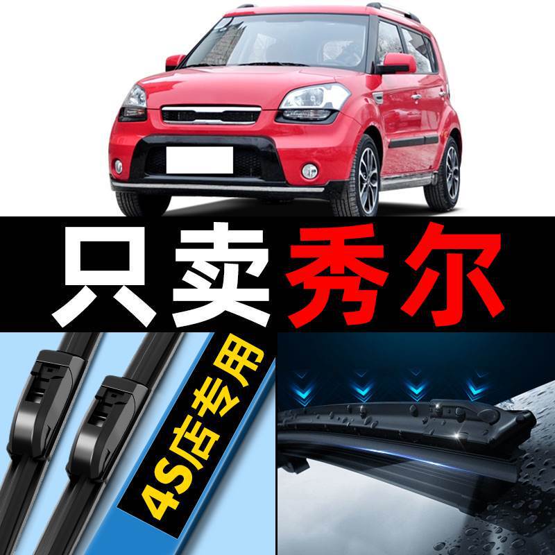 Suitable for Kia Soul Wiper Blades, Original Factory Model 13, 14 Soul Silent Special Wiper Blade Rubber Strip