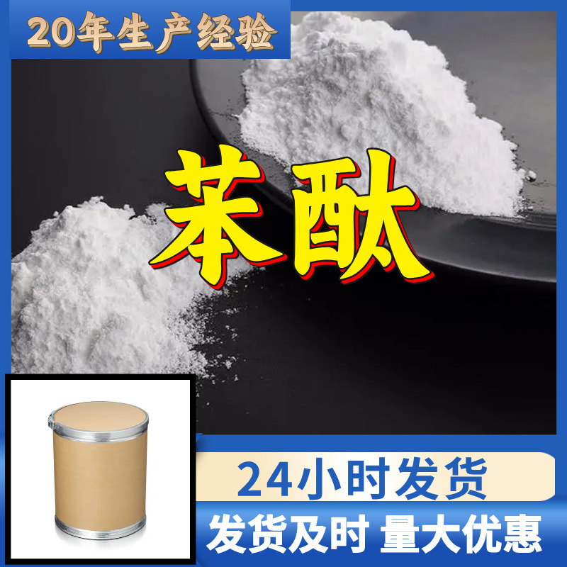 苯酞 源头工厂工业级分析纯客户至上满意的服务发货及时上海浙江