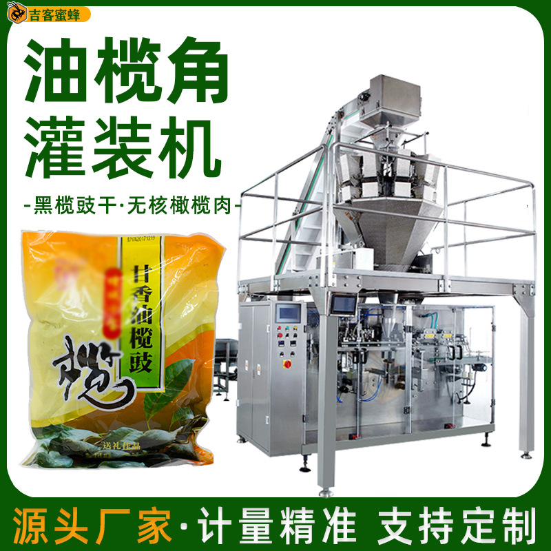 油榄角自封袋灌装机 黑榄豉干全自动分装机 无核橄榄肉颗粒包装机