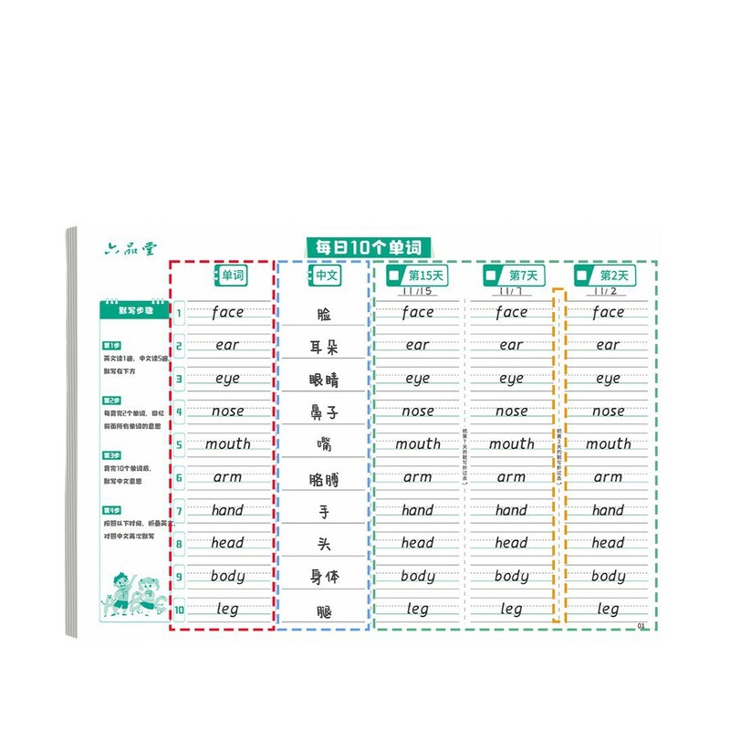 記憶吐語【小学校毎日10語】英語で単語を暗記し、毎日単語帳を暗記し、効率的に記憶する。|undefined