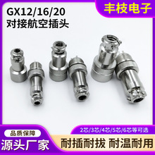 工厂定制组装式GX12/M16/M19航空插头胶木芯耐高温公母对接连接器