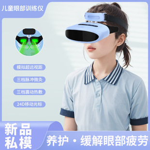 Children's Eye Protection Device to Relieve Eye Fatigue, Massage Device, Vibration Massage, Hot Compress, Intelligent Amblyopia Training Device