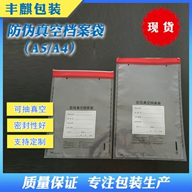 防伪包装;快递袋;纸袋