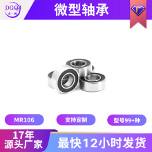 现货批橡胶盖MR106-2RS微型不锈钢深沟球半陶全陶微型小轴承