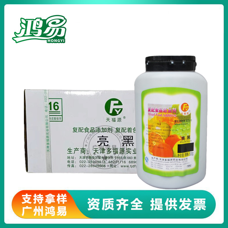 亮黑色素食品级黑色素 水溶性亮黑色素着色剂 染色剂黑色素着色剂