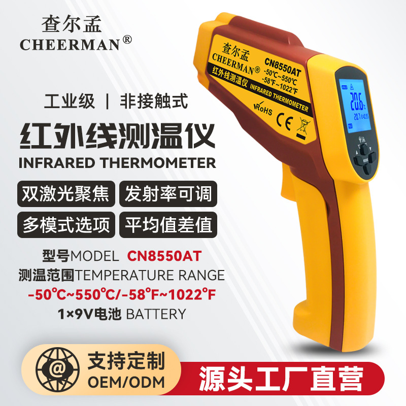 查尔孟厂家直销CN8550AT 双激光 安全精准工业测温仪红外线测温仪