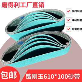 锆刚玉蓝砂坦克坡口机砂带610*100不锈钢铸件焊缝打磨抛光沙带圈