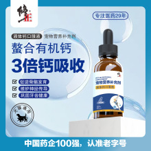 修正液体钙狗狗专用补钙宠物猫咪科技德牧立耳骨折腿抖钙片