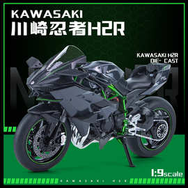 华一1:9摩托车玩具模型川崎Kawasaki H2R小忍者声光收藏摆件机车