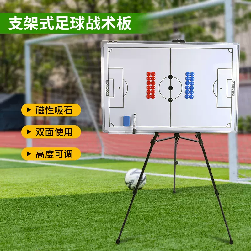 支架式足球示教板支架式蓝球战术板教练演示板图示板磁性可擦