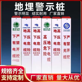 定制警示桩玻璃钢pvc标志桩燃气供水供电管道地埋警示桩